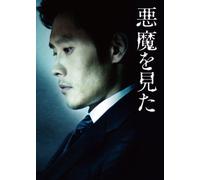 I Saw the Devil Lee Byung-Hun [DVD de Audio]