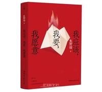 I Should, I Want, I am Willing to (Simplified Chinese Edition)