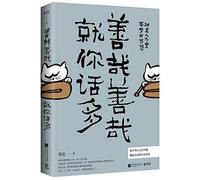 I Talk Too Much (Short Story Collection of Ming'an) (Chinese Edition)