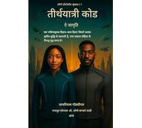 पिलग्रिम कोड - एआई जागृति (द लोगोस प्रोटोकॉल &: एक भविष्यसूचक विज्ञान-कथा थ्रिलर जिसमें आì (The Logos Protocol)