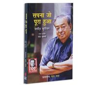 I Too had a Dream (Hindi)