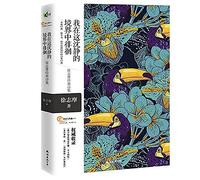 I wander in this quiet realm - Xu classic poems Meet New Moon poet Hsu. the famous flower painter Lei Dude feel song after another poem depicting the beauties Qinru Heart. try a mood without an appointment Beauty.(Chinese Edition)