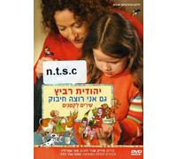 I Want a Hug Too With Yehudit Ravitz [Reino Unido] [DVD]