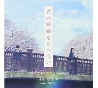 I Want to Eat Your Pancreas