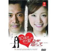 I will still love you in 10 years / Juunen Saki mo Kimi ni Koishite (Ueto Aya, Japanese Audio, English sub)