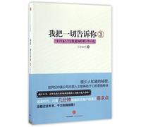 I Will Tell You Everything (3 A Workplace Novel for Immediate Use) (Chinese Edition)