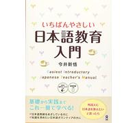 Ichiban Yasashii Nihongo Kyoiku Nyumon