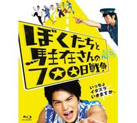 Ichihara Hayato - Boku Tachi To Chuuzai San No Nanahyaku Nichi Sensou [Edizione: Giappone] [Italia] [Blu-ray]