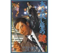 Ichikawa Raizou - Aru Koroshi Ya No Kagi [Edizione: Giappone] [Italia] [DVD]
