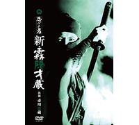 Ichikawa Raizou - Shinobi No Mono Shin.Kirigakure Saizou [Edizione: Giappone] [Italia] [DVD]