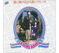 Ichiro Araki - Kimini Sasageru Horonigai Blue