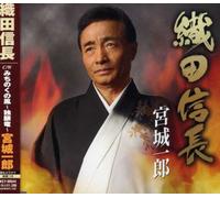 Ichiro Miyagi - Oda Nobunaga