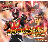 Ichiro Mizuki - Chojin Neigar Thema Song