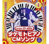 ICHIRO ZAITSU - Ichiro Zaitsu - Takemoto Piano Cm Song (Takemoto Piano No Uta) (CD+DVD) [Japan CD] COZC-741