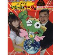 Ichiro Zaitsu/Yuko Ogura/Nobua - Kaettekita Kero't March/Soramiminglish