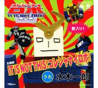 Ichirou Mizuki - It Is Not This! Korejanairobo
