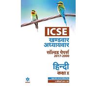 ICSE Khandwar-Adhyaywar Solved Papers Hindi Class 10 (Old edition)