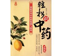 Identifying Chinese Medicine Easily-Identification and Usage of Family Common Chinese Medicine-Color Illustration Edition (Chinese Edition)
