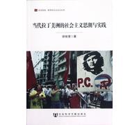 Ideological Trend and Practice of Socialism in the Modern Latin America (Chinese Edition)