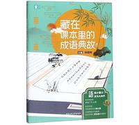 Idiom Stories in High School Chinese Textbooks (Chinese Edition)