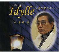 Idylle-Ai Ha Kagiri Naku-