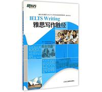 IELTS Writing (Basic Training New Oriental's Appointed Teaching Material for IELTS)