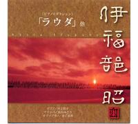 Ifukube Akira:[Piano Reduction