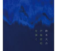 Ifukube Akira Wo Hiku