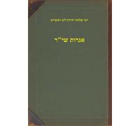 אגרות שי"ר: IGROT SHIR