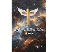 主禱文.基督的奧秘II.3賜聖靈: The Lord's Prayer: The Mystery of Christ II.3