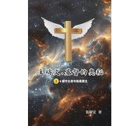 主禱文.基督的奧秘II.4遵守主命令就是愛主: The Lord's Prayer: The Mystery of Christ II.4