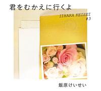 IIHARA KEISEI - Kimi Wo Mukae Ni Iku Yo