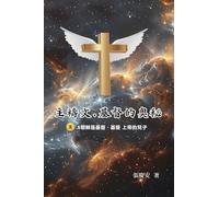 主禱文.基督的奧秘III.5耶穌是基督.基督 上帝的兒子: The Lord's Prayer: The Mystery of Christ III.5