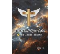 主禱文.基督的奧秘III.6基督.上帝的兒子 基督徒的職分: The Lord's Prayer: The Mystery of Christ III.6