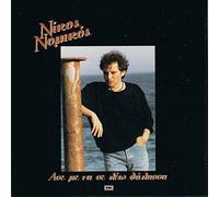 ÍÏÌÉÊÏÕ ÍÉÊÏÓ - ase me na se leo thalassa / ase me na se leo thalassa