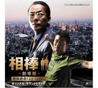 Ike Yoshihiro Aibo-Gekijo Ban- Original Soundtrack (CD)