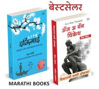 Ikigai / As A Man Thinketh Book in Marathi ईकीगाई बुक ईकिगाई मराठी पुस्तके Books बुक्स पुस्तक Think Thinking James Allen इकिगाई ईकिगाई ekigai ekiguy;ekagi ekagai;ekegai;ekigayi;ikgai;ikagia;ikegai