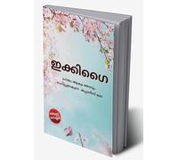 Ikigai in Malayalam (ഇക്കിഗൈ) (Malayalam Edition)