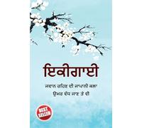 Ikigai in Punjabi (ਇਕੀਗਾਈ)