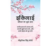 Ikigai: jeevan ka mool saar