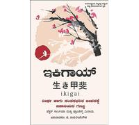 Ikigai (Kannada) by Hector Garcia and Francesc Miralles: The Japanese Secret to a Long and Happy Life