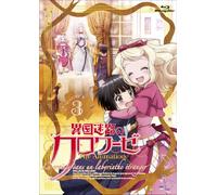 Ikoku Meiro no Croisee The Animation Vol.3 [Blu-ray]