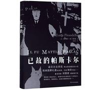 IL FU MATTIA PASCAL /The Living Dead Man (Chinese Edition)