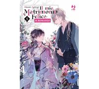Il mio matrimonio felice. Il romanzo (Vol. 5) (J-POP)