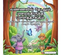 வண்ணவில் தேடலும் மறைந்திருந்த பள்ளத்தாக்கும்: தேடல்களும் மர்மங்களும் நிறைந்த சிறுவர் கதைக் தொகுப்பு - Ilavenil and Leo’s Adventures: 2-in-1 Tamil ... | Bedtime Stories about Nature and Courage