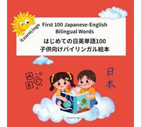 iLearnLingo First 100 Japanese-English Bilingual Words はじめての日英単語100 子供向けバイリンガル絵本: はじめての日英単語100 - Read-Aloud Bilingual Japanese-English Picture Book ... Pronunciation Guide & Colorful Illustrations