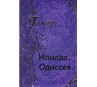 Iliada Odisseya