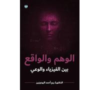 Illusion and Reality: Between Physics and Consciousness