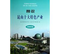 Illustrated of Kunshan Top Ten Features Industry (color graphic version)(Chinese Edition)