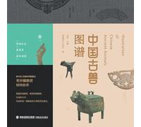 中国古兽图谱 Illustration Of Chinese Ancient Animals
